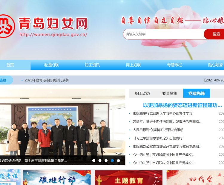 华睿源 开发青岛妇女网